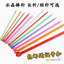 编织工具 单头水晶针 彩色棒针粗针毛线针毛衣针围巾针 长针短针