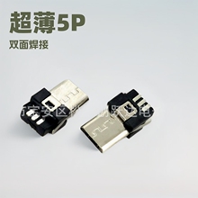 MICRO 5P�p�溸��ʽ���^ ǰ����� ���ӵ� L=13.5 ��는������^