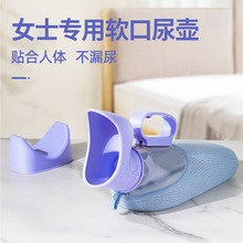 女士软口尿壶男用硅胶接尿器卧床老人孕妇防漏尿壶便壶厂家供应
