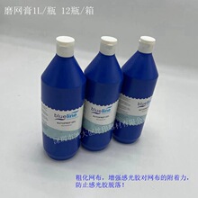 磨网膏 1L/瓶 12瓶/箱 涂网版上 科图泰柯图泰Autotype现货当天发