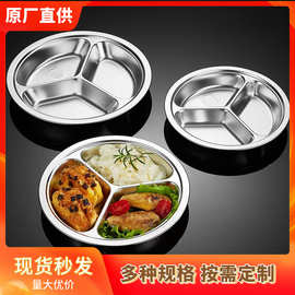 304幼儿园餐盘不锈钢三格盘 食堂加厚学生分格饭盘儿童分隔快餐盘