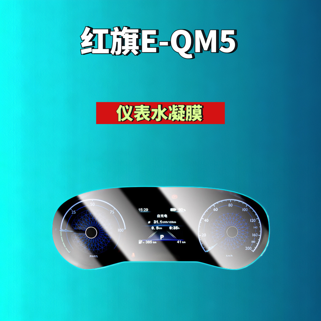Suitable for Hongqi H5/H6/H9/Hs6/Hs3/05/06/Hs5/Hs7/Hq9 Screen Tempered Film Automotive Accessories