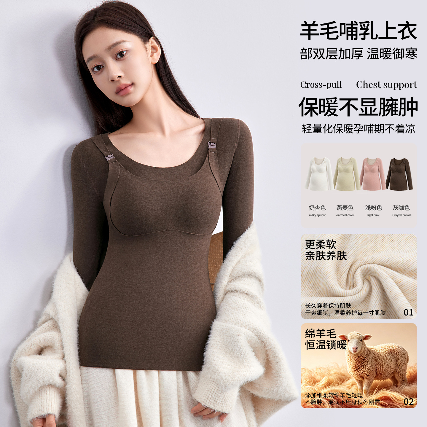 Autumn and winter long-sleeve maternity nursing warm top with shoulder buckle for breastfeeding, with built-in breast pads, no need for a bra, seamless belly protection base shirt