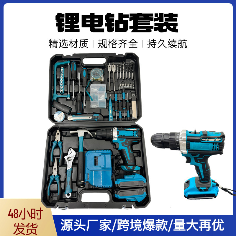跨境 锂电钻21V手持式双批头多功能套盒蓝色套盒双速锂电钻
