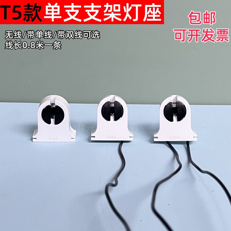 T5 Single Lamp Holder Fluorescent Lamp Fluorescent Lamp Bracket Foot Lamp Holder Led Single Lamp Holder Bracket Head Lamp Accessories T5 Single Lamp Holder Fluorescent Lamp Fluorescent Lamp Bracket Foot Lamp Holder Led Single Lamp Holder Bracket Head Lamp Accessories