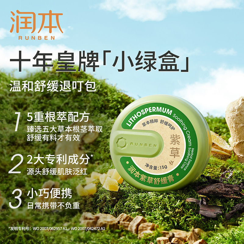 Lubben Infant Chongcao Ointment for Baby Flea and Mosquito Bite Itch Relief Cream for Children Wholesale