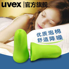 德国UVEX 2112100隔音耳塞 防噪音 工业 睡眠专业降噪 消音耳塞