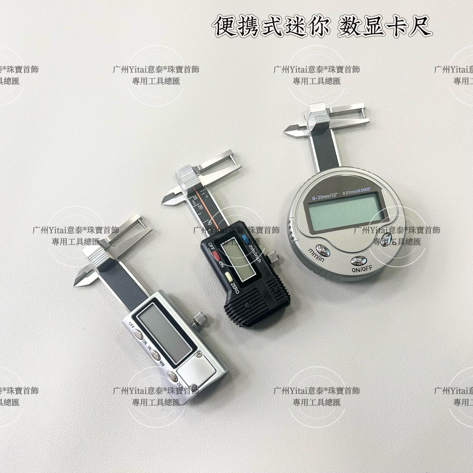 新款数显卡尺0--25mm微型测量仪器珠宝首饰工具器材宝石财宝钻石