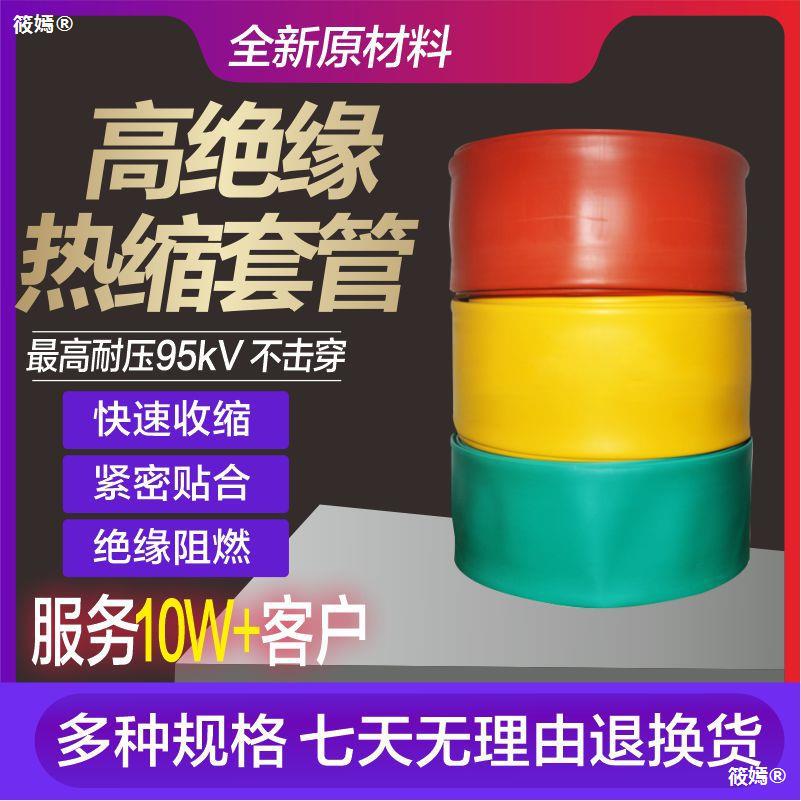 10kv-35kv变电站母排套管电工高压铜排加厚热缩管直径20一180mm