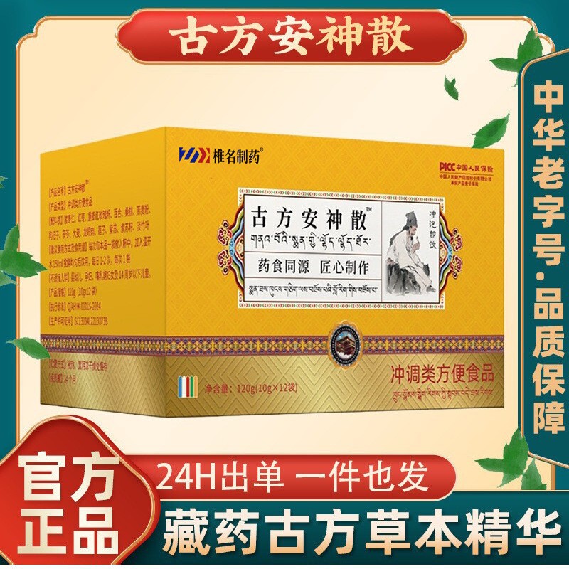 Angu Fang Shen San Xizang Medicine Treasures Shiina Pharmaceutical Anzhu Shenmian Granules Ancient Method of Making Chinese Herbal Medicine Authentic Dropshipping