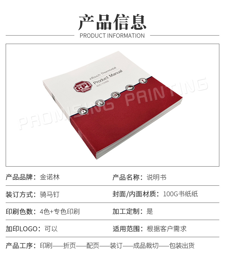 画册印刷-说明书定制详情_04