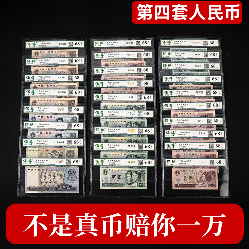 第四套人民币大全套大四纸钞收藏保真单张原全新100元50元10元5元