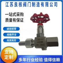 JJM8-64P压力表针型阀 304不锈钢高压一体式螺纹焊接针型阀 DN100