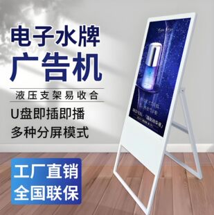 Commercial Display Floor-Standing Lcd Player Hotel Foldable Electronic Water Sign Advertising Machine High-Definition Playback