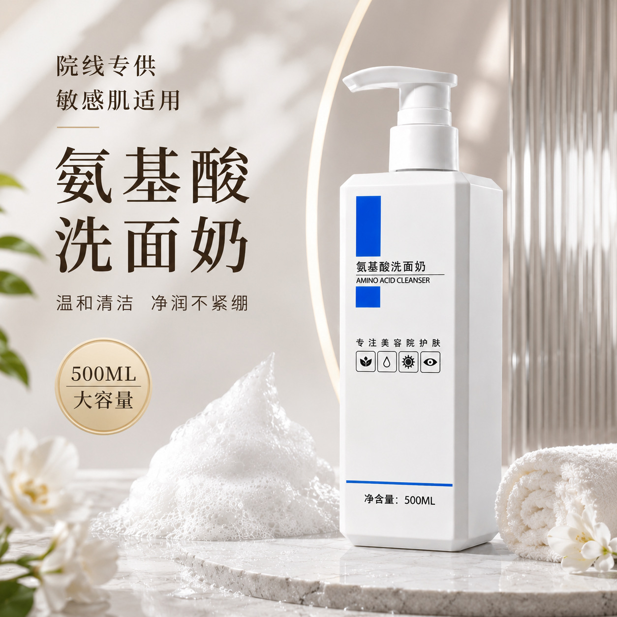 Beauty salon's carefully selected amino acid facial cleanser for deep cleansing, moisturizing, and gentle facial care, available in large salon-sized bottles