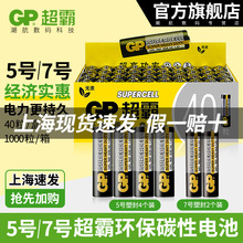 gp超霸5号电池7号1.5v碳性电池五号七号AAA电池遥控器泡泡机电池