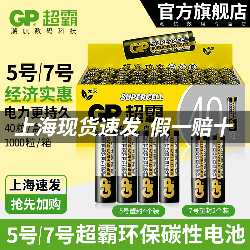 Gpchaoba № 5 Батарея № 7 Углеродная батарея 1,5 В Батарея № 5 Батарея AAA Пульт дистанционного управления Батарея пузырьковой машины