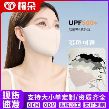 新款冰丝无痕防晒口罩UPF500防紫外线女高颜值夏季薄款透气3d立体