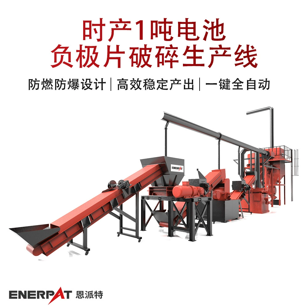 Производственная линия по дроблению отрицательных листов батарей производительностью 1 тонна в час, измельчитель электродных листов, высокий крутящий момент, большая производительность