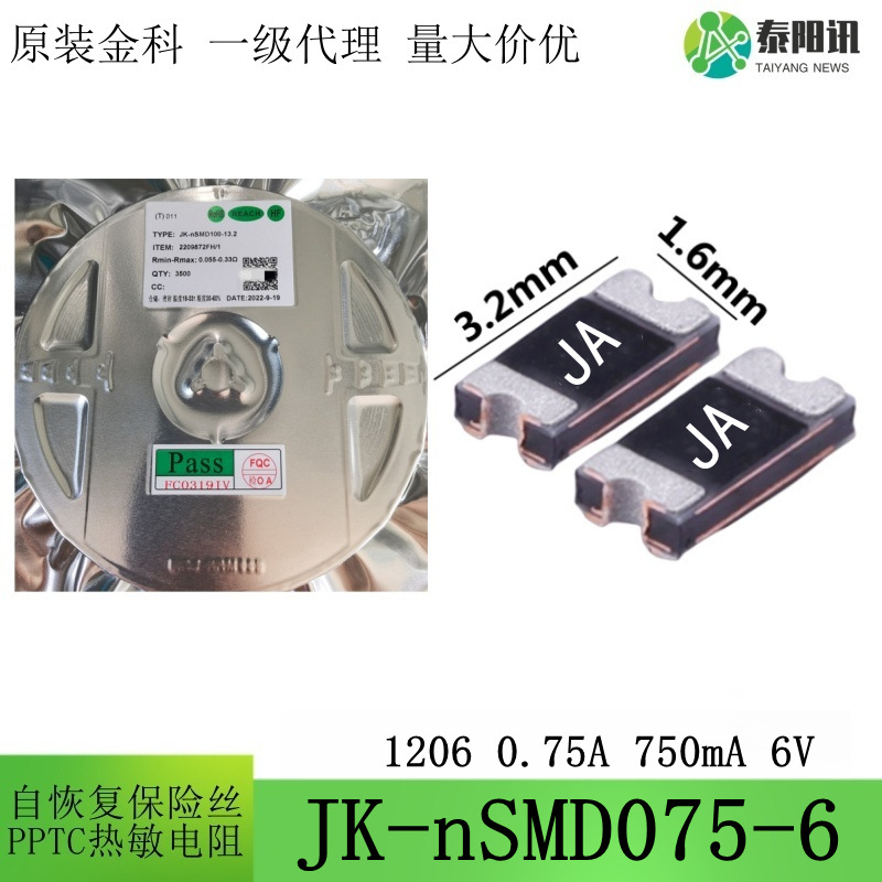 1206 0.75A 6V 750mA热敏电阻 贴片PPTC自恢复保险丝JK-nSMD075-6