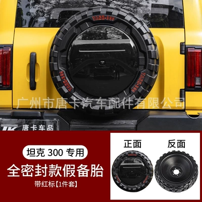 Tank 300 All-Inclusive Fake Spare Tire Modification to Prevent Tailgate Drop Spare Tire Cover Off-Road Appearance Decoration Special Accessories (Spare wheel cover) - tank-300-fully-sealed-fake-spare-tire-model-with-red-label-reduces-tailgate-load-sagging