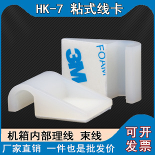 HK-7 adhesive wiring holder card wiring harness cable clamp wire holder storage buckle fixed cable organizer
