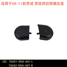 76601-SNA-A01������06-11��˼��˼����α���˿��76602-SNA-A01