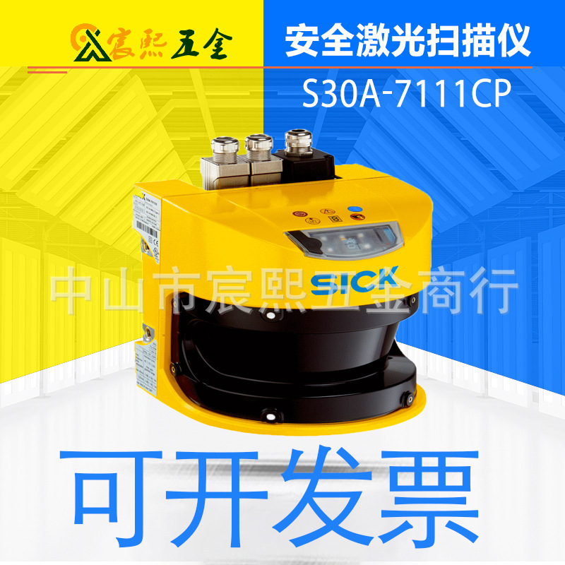 XIKE安全激光扫描仪S30A-7111CP铜导线扫描角度190°七米保护区域