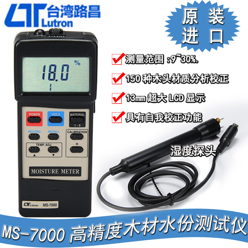 台湾路昌高精度木材水份计水分测试仪接触式水分计 MS-7000