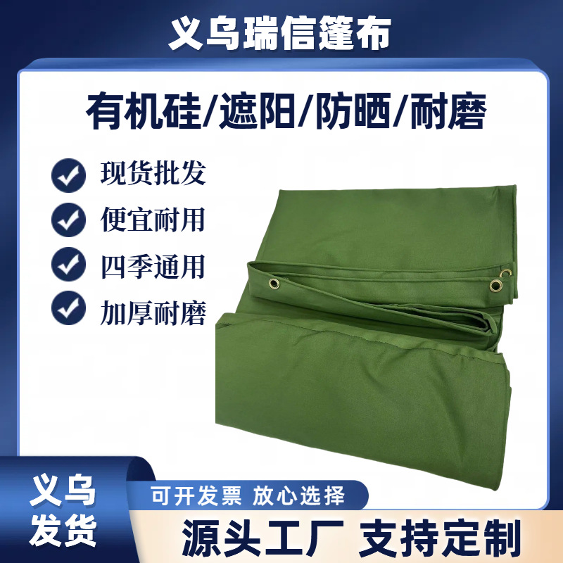 遮阳布有机硅帆布防晒军绿篷布盖货滑货货场遮阳盖布厂家批发防雨