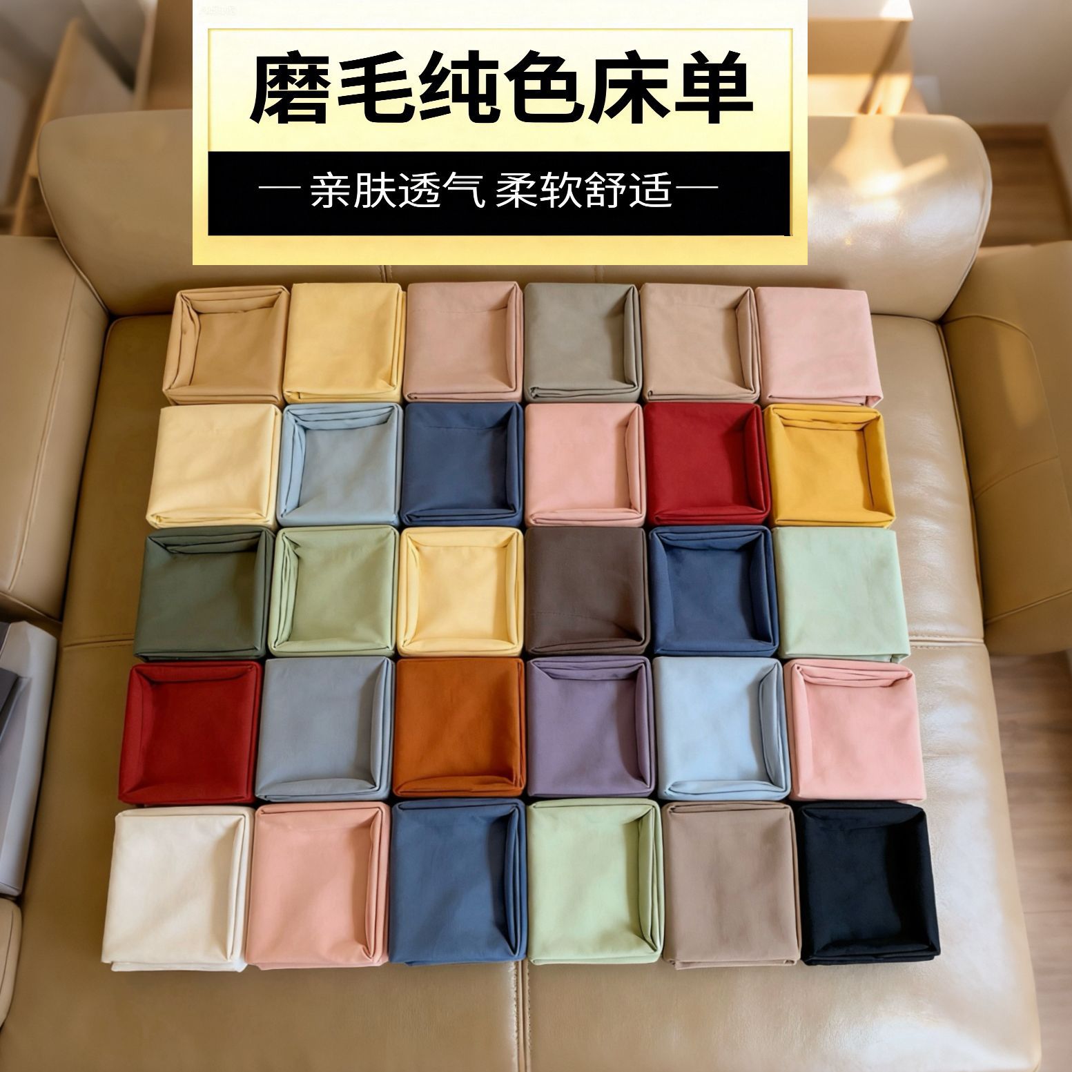 Colorful Brushed Cotton Bed Sheet, Solid Color Dormitory Bed Sheet, Solid Color Single Bed Sheet, Export Cross-Border Bedding Sheet, Single Piece