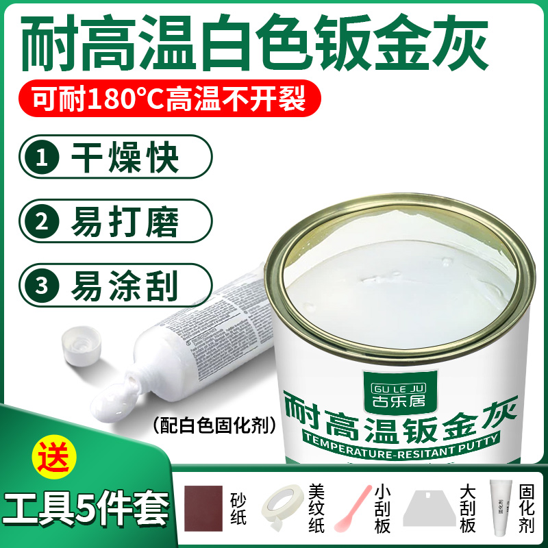 钣金灰汽车钣金腻子膏合金底漆补漆修补补土白色原子灰