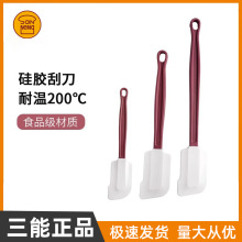 三能硅胶刮刀橡皮刮刀家用软刮刀家用耐高温搅面糊奶油烘焙工具