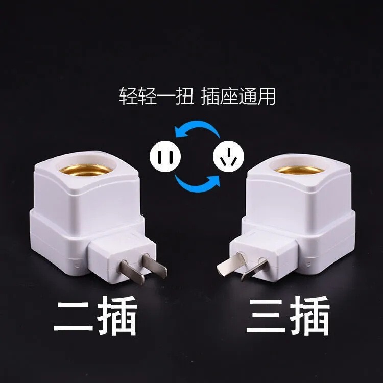 E27 screw with switch two-plug plug 220V360 degree three-plug hose universal plug universal lamp holder