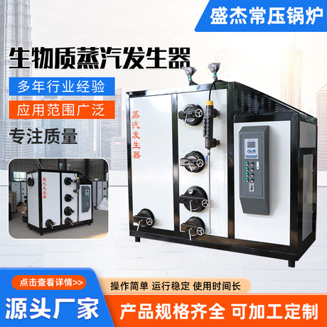 生物质蒸汽发生器厂家定制出售1吨2吨生物质颗粒燃烧常压热水锅炉