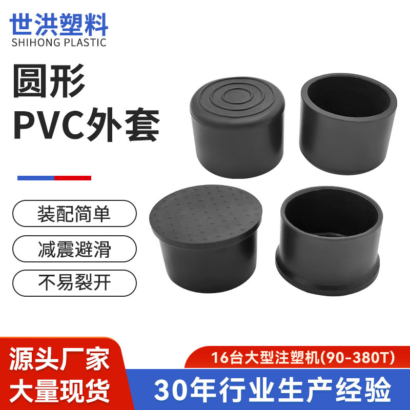 塑胶脚套PVC系列椅子脚垫圆形外套家具塑料管套圆管家具塑胶配件