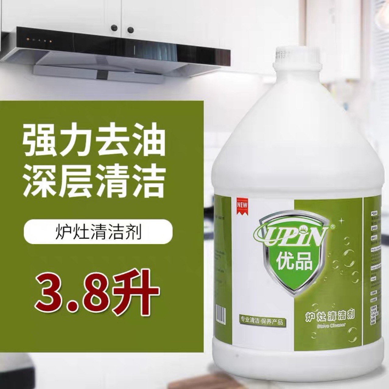 upin Youpin stove cleaner kitchen ventilator stove steaming oven oil removing oil carburetor 3.8L