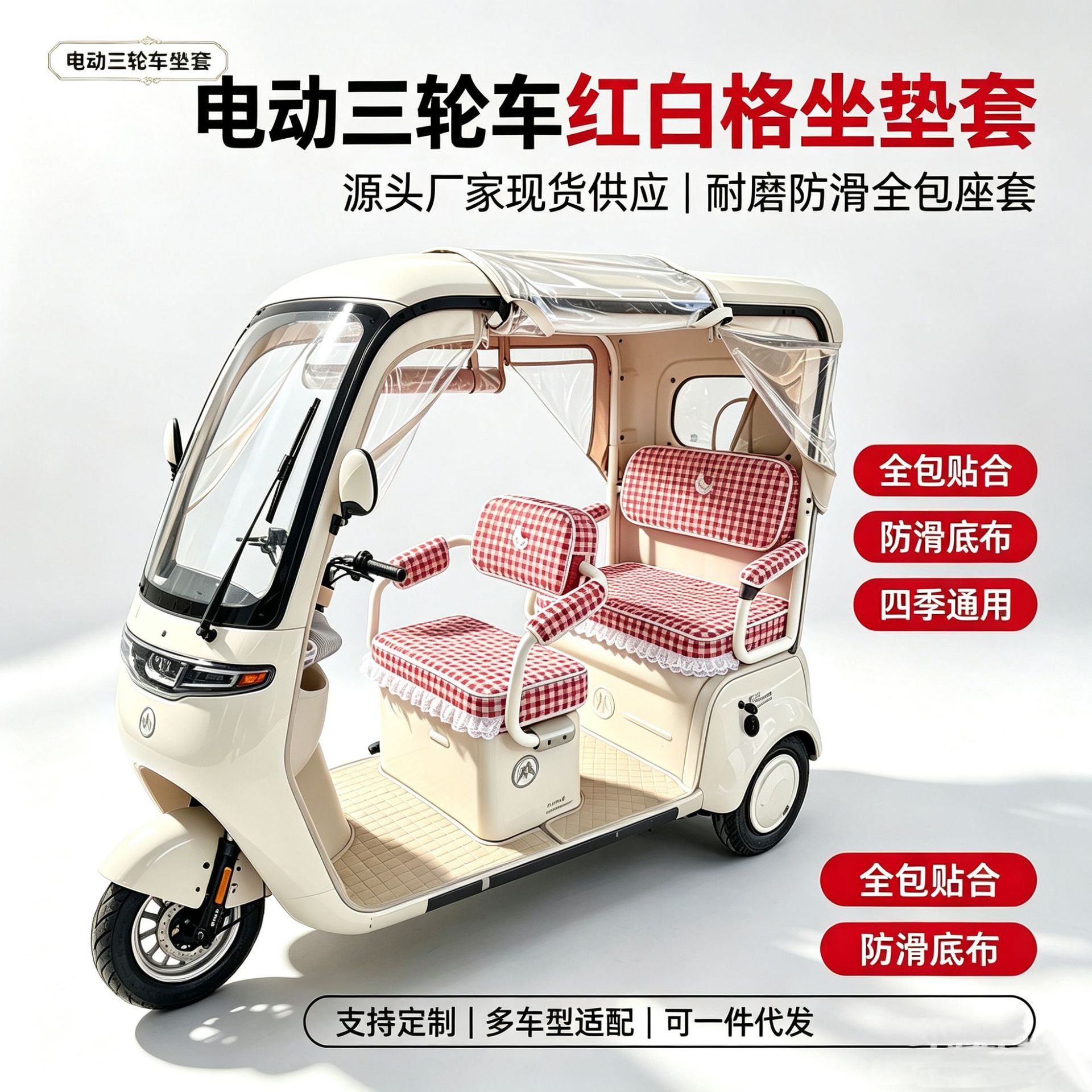 Electric tricycle air-layer seat cover, three-layer thickened composite padded seat cover, machine washable, wear-resistant, non-slip seat cover