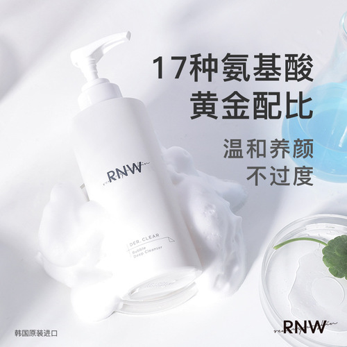 RNW Amino Acid Facial Cleanser for Men and Women Deep Cleansing Pores Gentle Cleansing Mousse [Cooperation Inquiry]