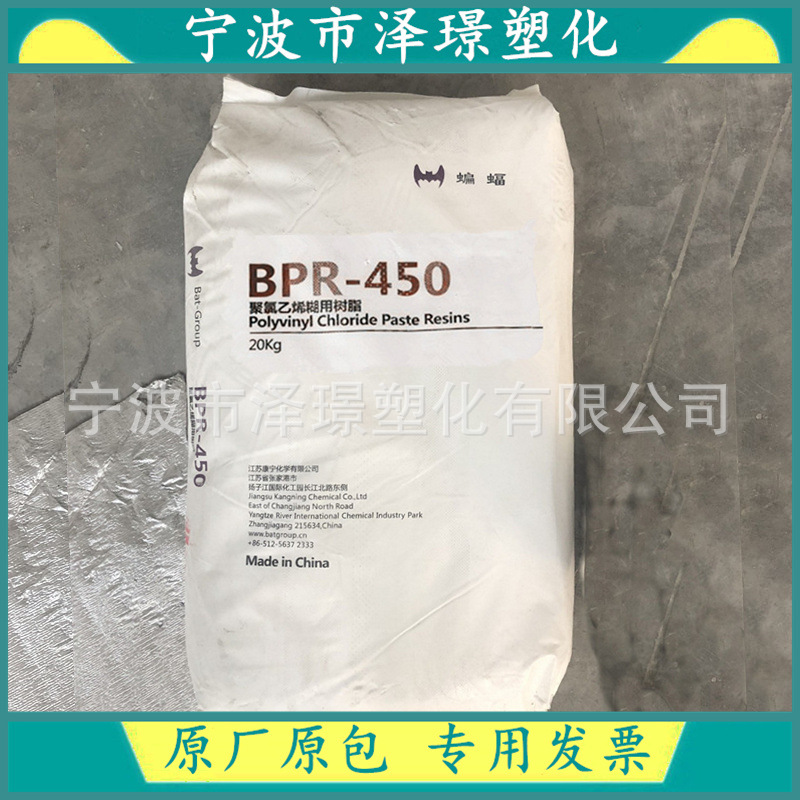 PVC糊树脂供应 江苏康宁BPR-450 适用于发泡成品 地毯壁纸 标准料