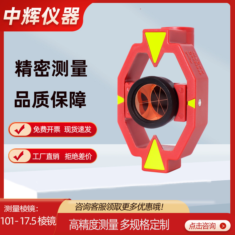 厂家批发适用于徕卡迷你小棱镜101工程测量检测微型小棱镜17.5mm