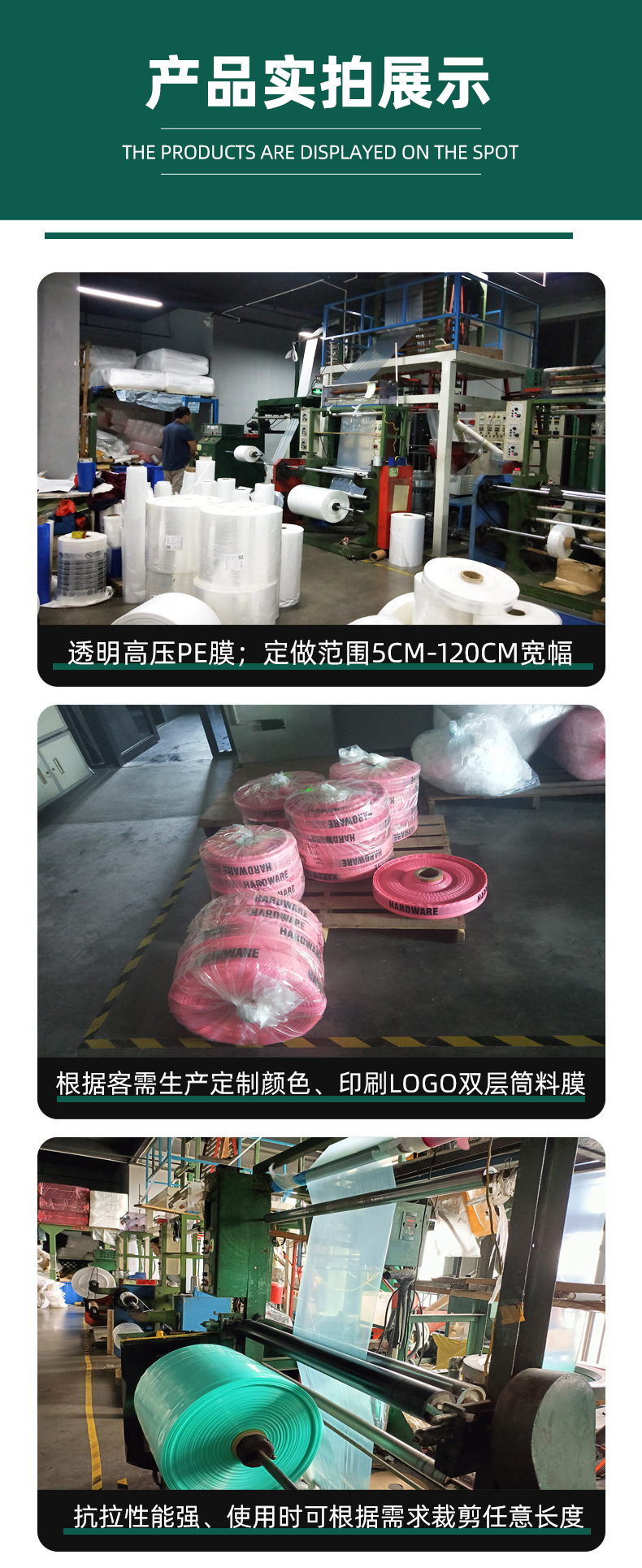 PE卷料详情页1_07.jpg