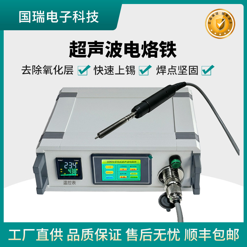 60kHz precision control ultrasonic soldering machine, handheld soldering iron, indium-coated machine, 55kHz ultrasonic soldering iron 60kHz precision control ultrasonic soldering machine, handheld soldering iron, indium-coated machine, 55kHz ultrasonic soldering iron