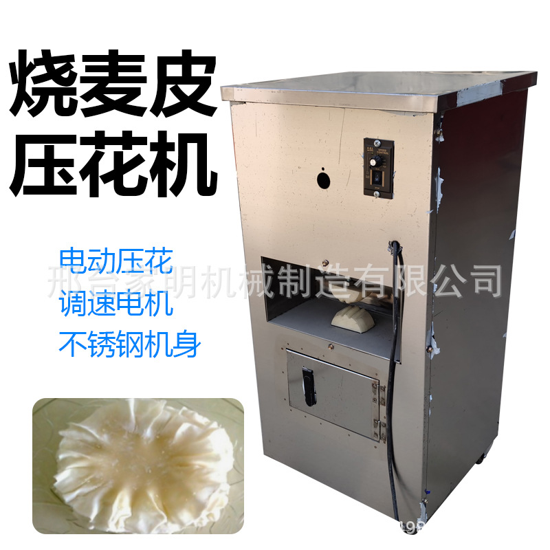 仿手工自动碾花机商用烧麦皮砸花机可定制荷叶边烧麦皮压花机