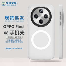 适用oppofindx8手机壳磁吸磨砂款保护套简约防摔白色外壳防指纹
