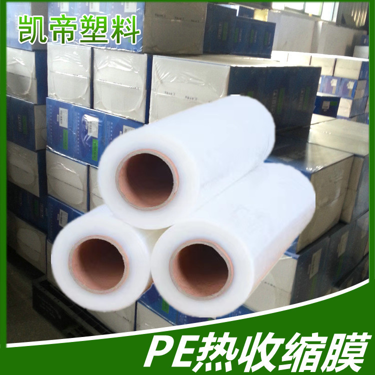 LDPE卷膜批发布匹外包装热收缩膜筒膜热缩袋布卷塑封膜生产厂家