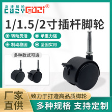 儿童床静音车轮万向轮插杆转椅轮2寸滑轮胶轮办公柜置物架底轮