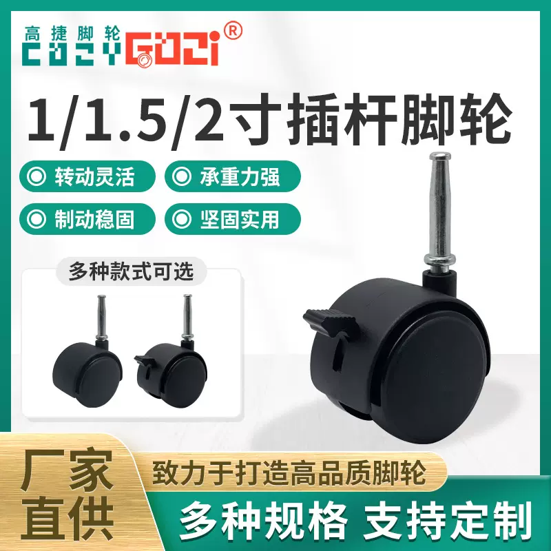 儿童床静音万向轮插杆转椅轮子2寸滑轮 胶轮办公柜轮子置物架底轮