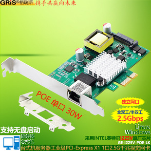 PCI-E2.5G Gigabit Network Card POE Server I225 Desktop Soft Routing Industrial Camera Vision Acquisition Card