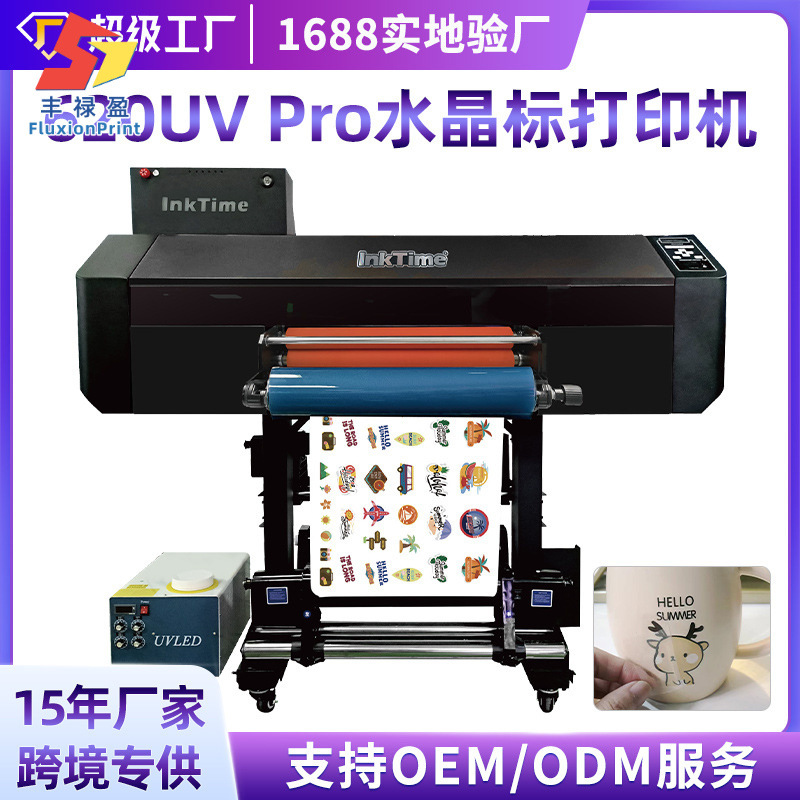 620UV pro水晶标打印机一体机烫金logo礼品冷转印贴纸ab膜打印机